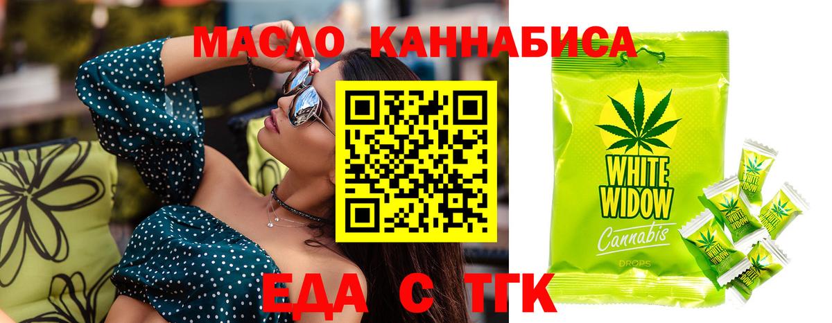 Еда ТГК конопля  Вход с VPN  Можайск 