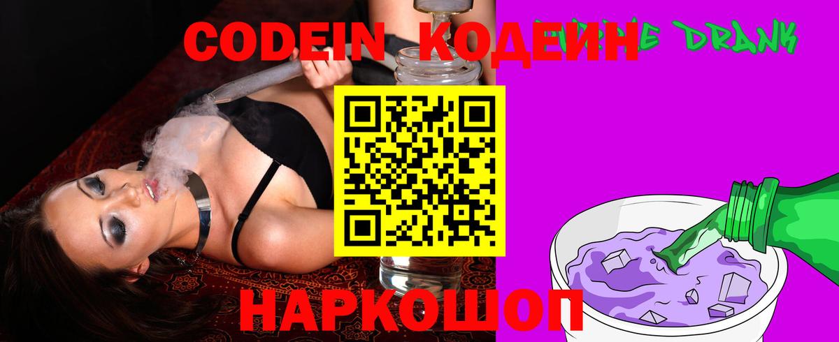 Кодеиновый сироп Lean напиток Lean (лин)  Кодеин Purple Drank  Можайск  Вход с VPN 
