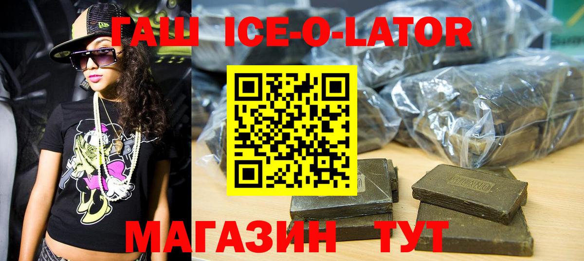 Можайск  ГАШ Ice-O-Lator  ГАШ Ice-O-Lator  Вход с VPN 