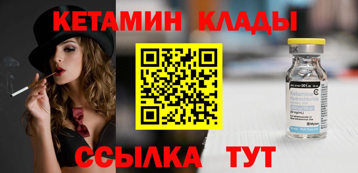 Кетамин ketamine  Вход с VPN  Можайск 