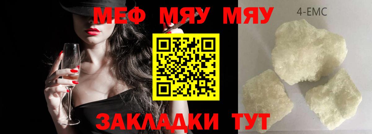 Меф мяу мяу кристаллы Можайск