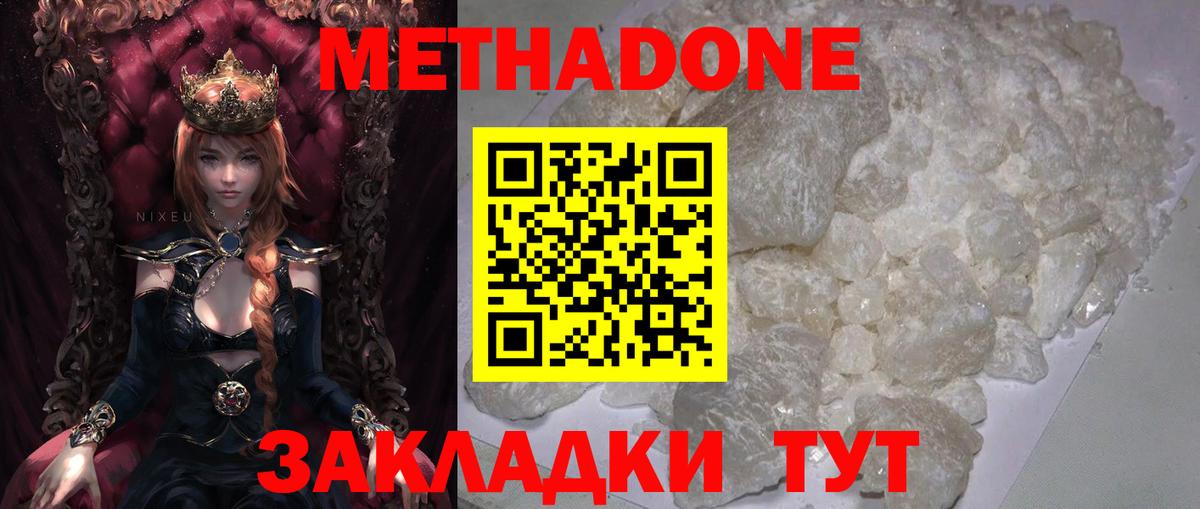 Метадон белоснежный  Вход с VPN  Можайск 