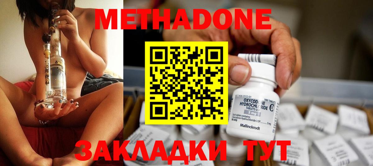 Метадон methadone Можайск