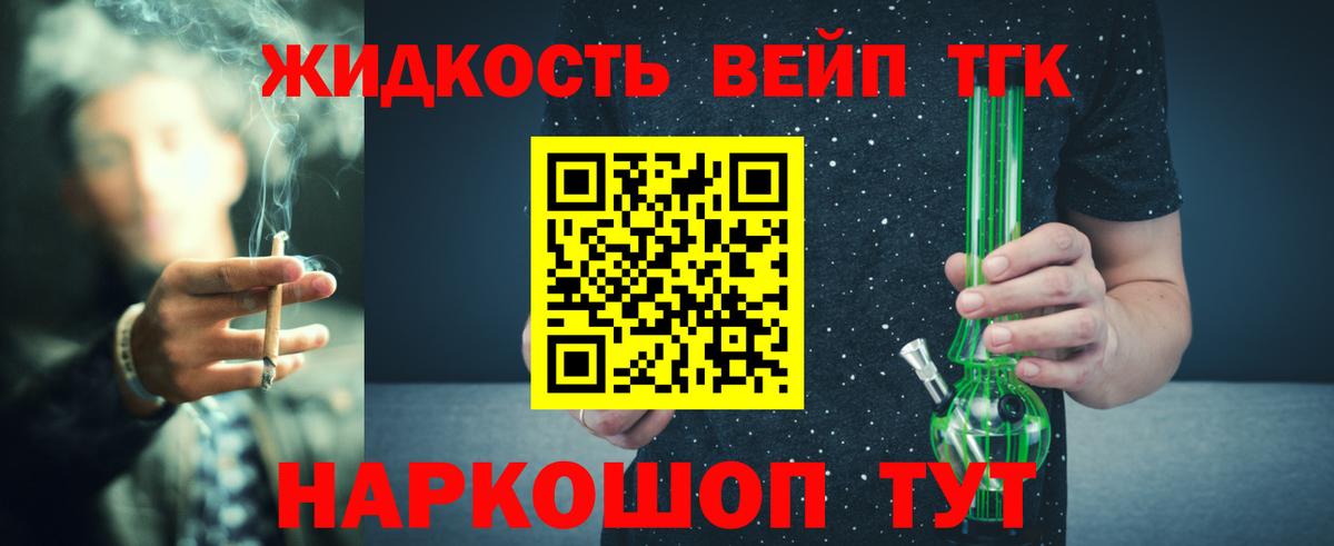 Можайск  Дистиллят ТГК вейп с тгк  ТГК вейп  Вход с VPN 